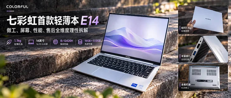 【七彩虹E14实测2】不吹不黑，逐项拆解七彩虹轻薄本E14真实水平