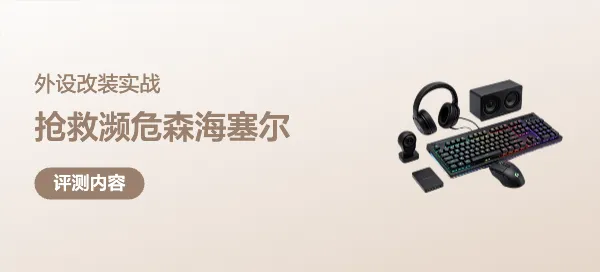 抢救濒危森海塞尔